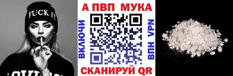 A-PVP мука  как найти закладки  Миньяр 