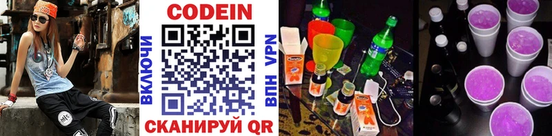 Кодеиновый сироп Lean напиток Lean (лин)  дарнет шоп  Миньяр 